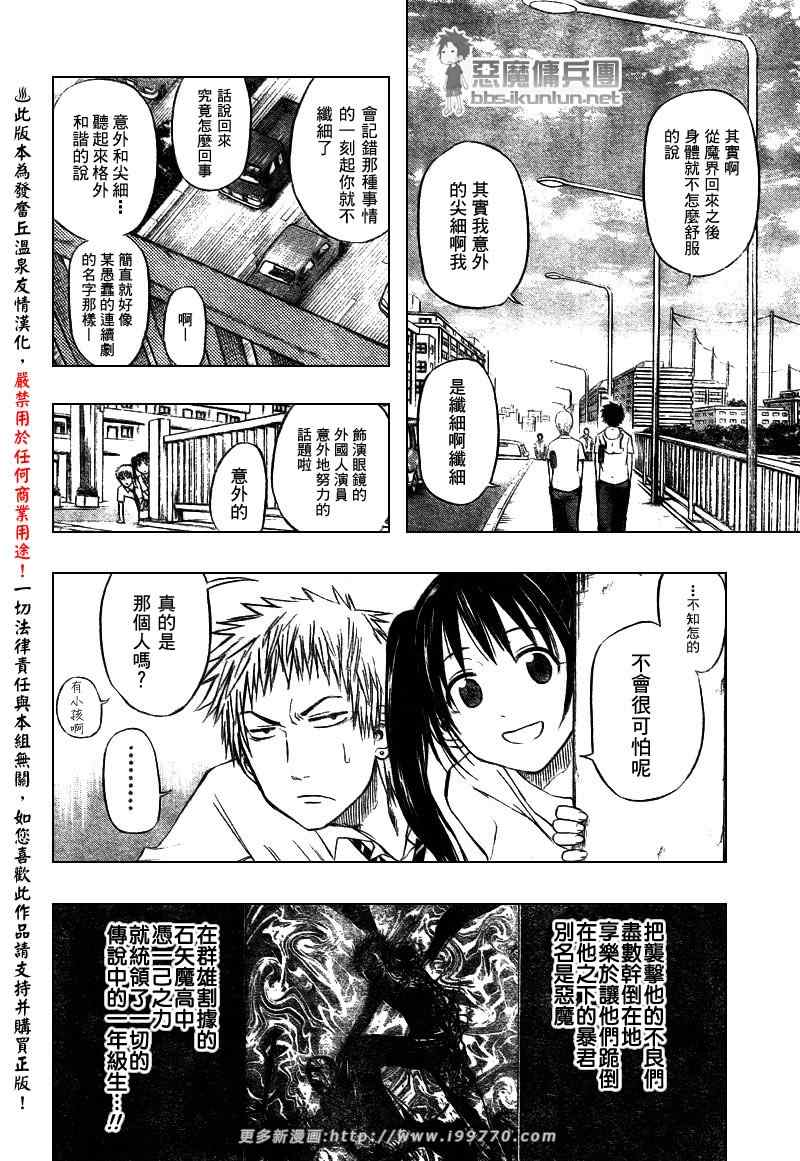 魔王奶爸韩漫全集-第49话无删减无遮挡章节图片 