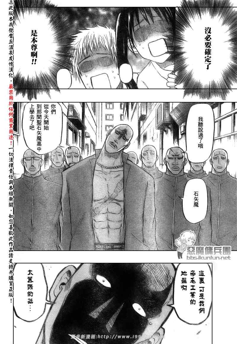 魔王奶爸韩漫全集-第49话无删减无遮挡章节图片 