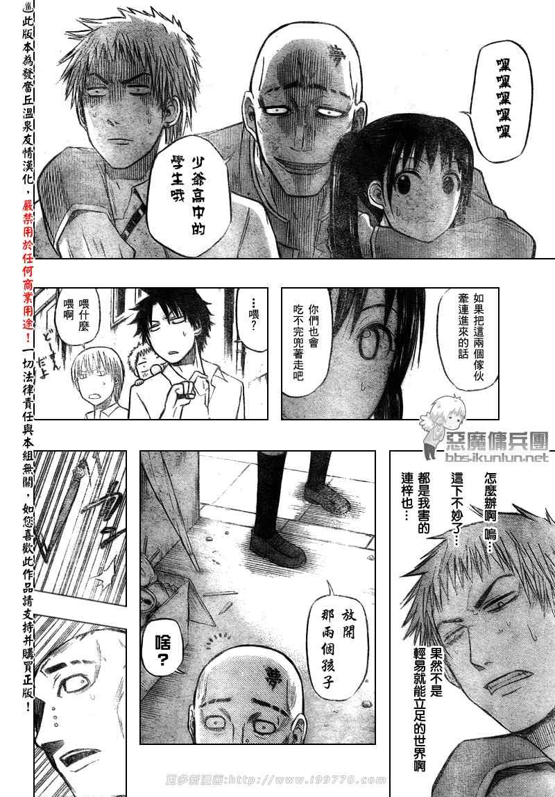 魔王奶爸韩漫全集-第49话无删减无遮挡章节图片 
