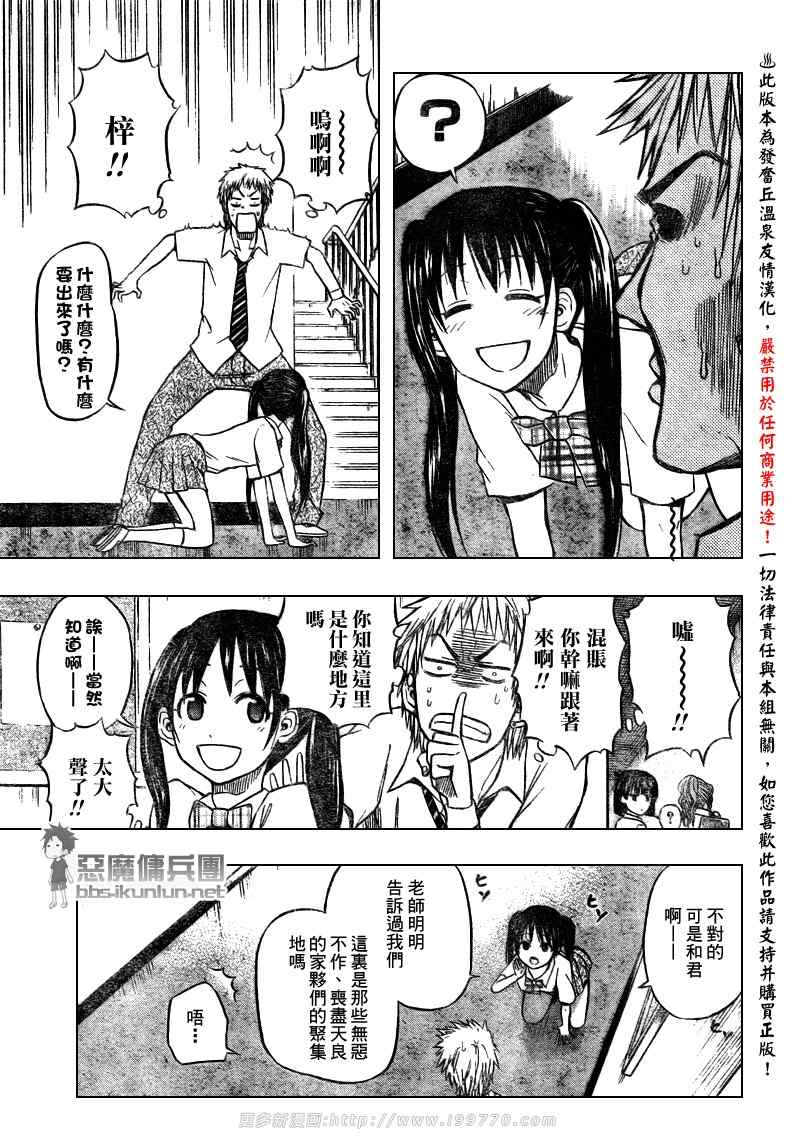 魔王奶爸韩漫全集-第49话无删减无遮挡章节图片 