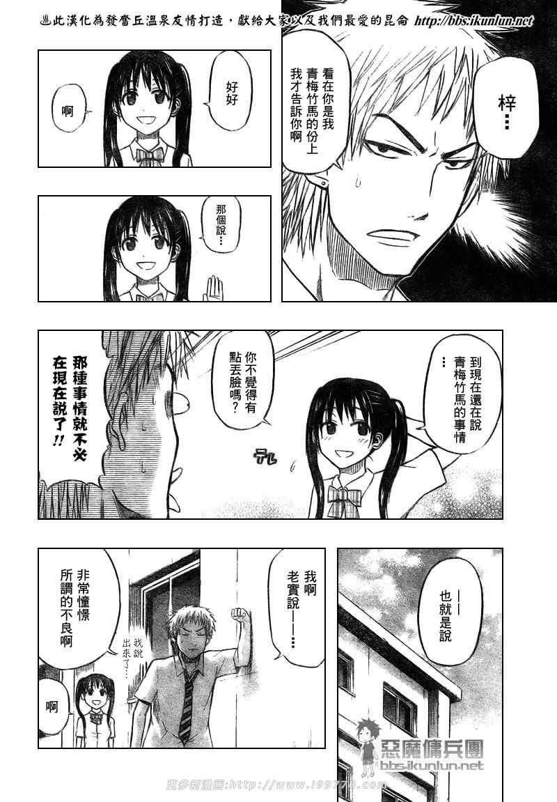 魔王奶爸韩漫全集-第49话无删减无遮挡章节图片 