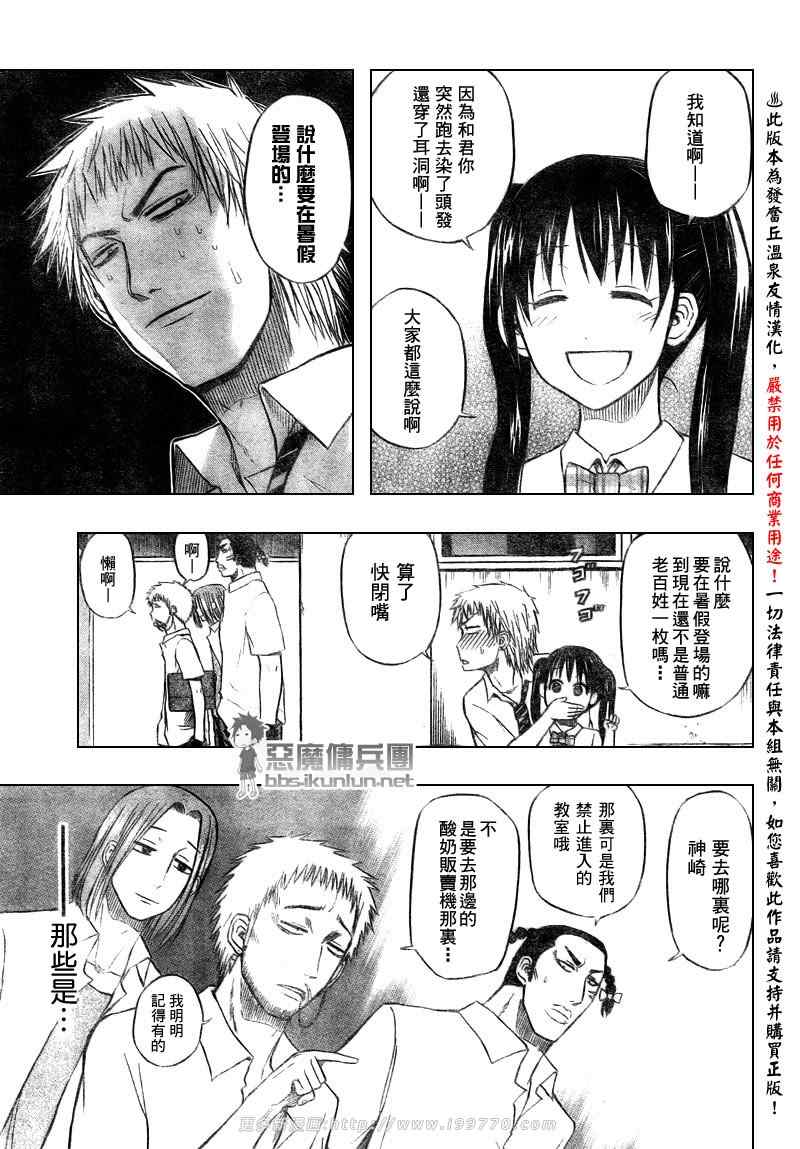 魔王奶爸韩漫全集-第49话无删减无遮挡章节图片 