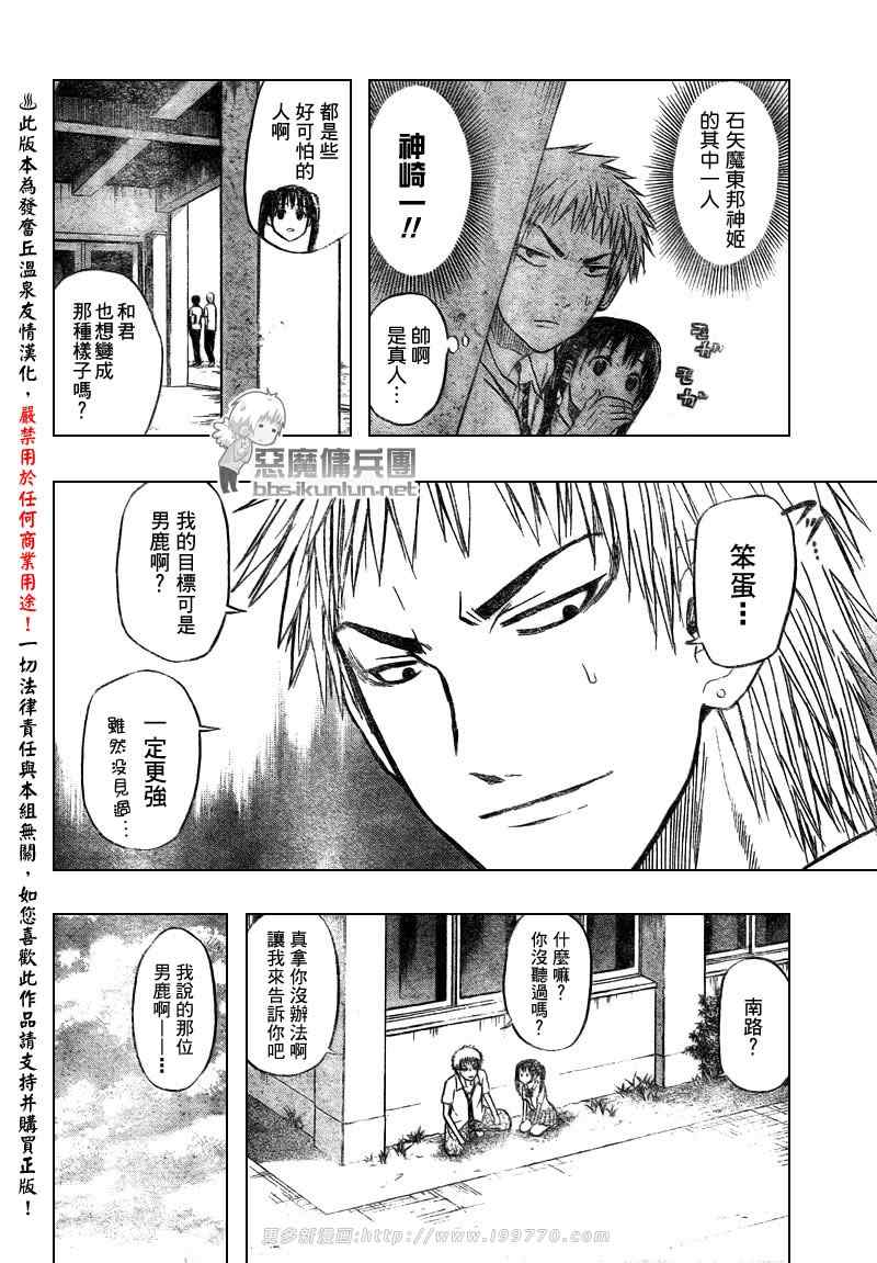 魔王奶爸韩漫全集-第49话无删减无遮挡章节图片 
