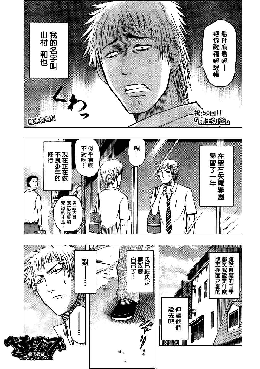 魔王奶爸韩漫全集-第50话无删减无遮挡章节图片 
