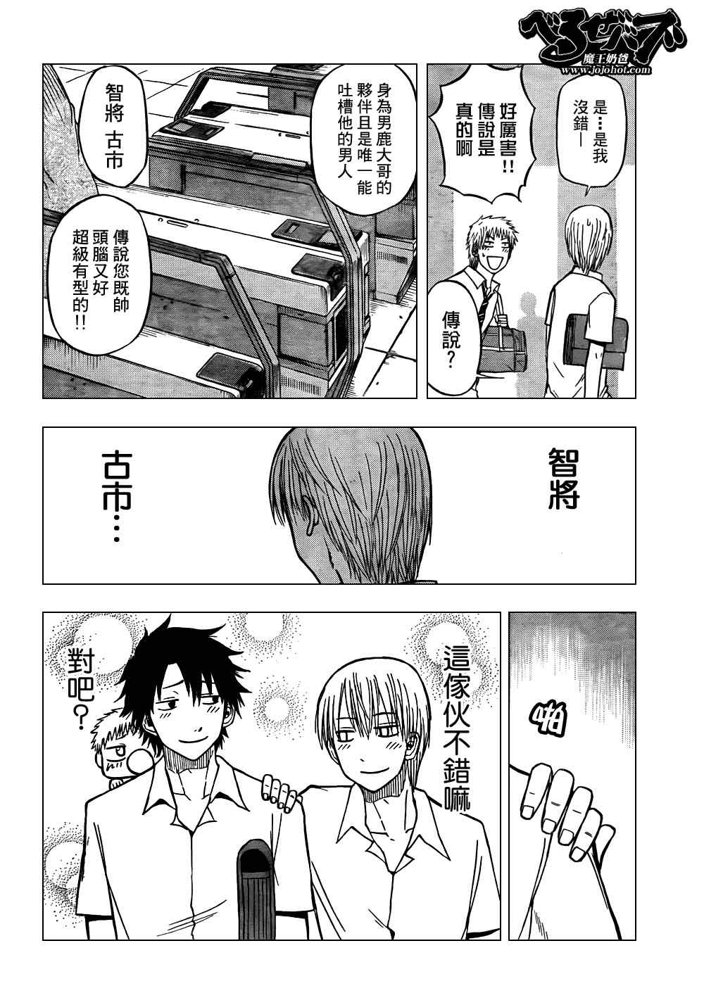 魔王奶爸韩漫全集-第50话无删减无遮挡章节图片 