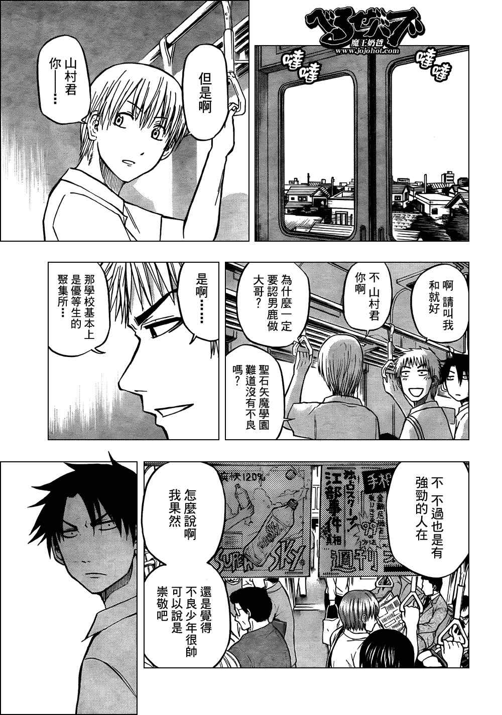 魔王奶爸韩漫全集-第50话无删减无遮挡章节图片 