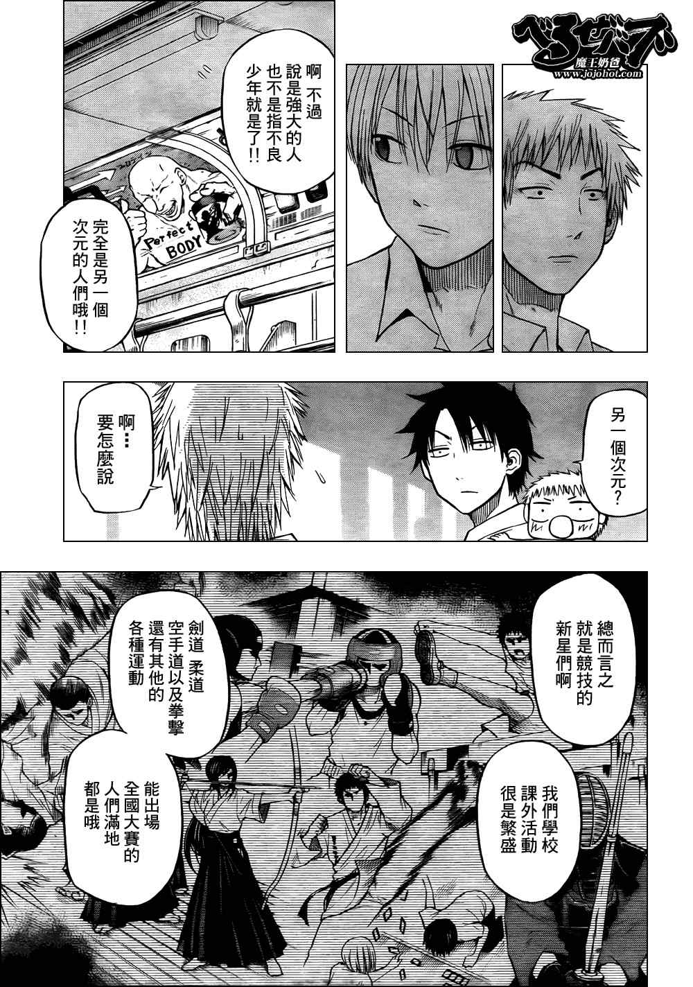 魔王奶爸韩漫全集-第50话无删减无遮挡章节图片 
