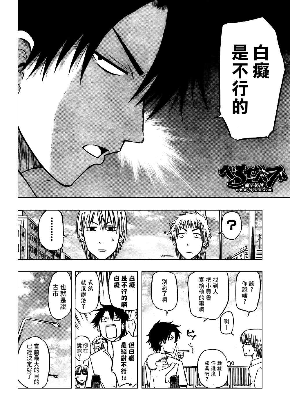 魔王奶爸韩漫全集-第50话无删减无遮挡章节图片 