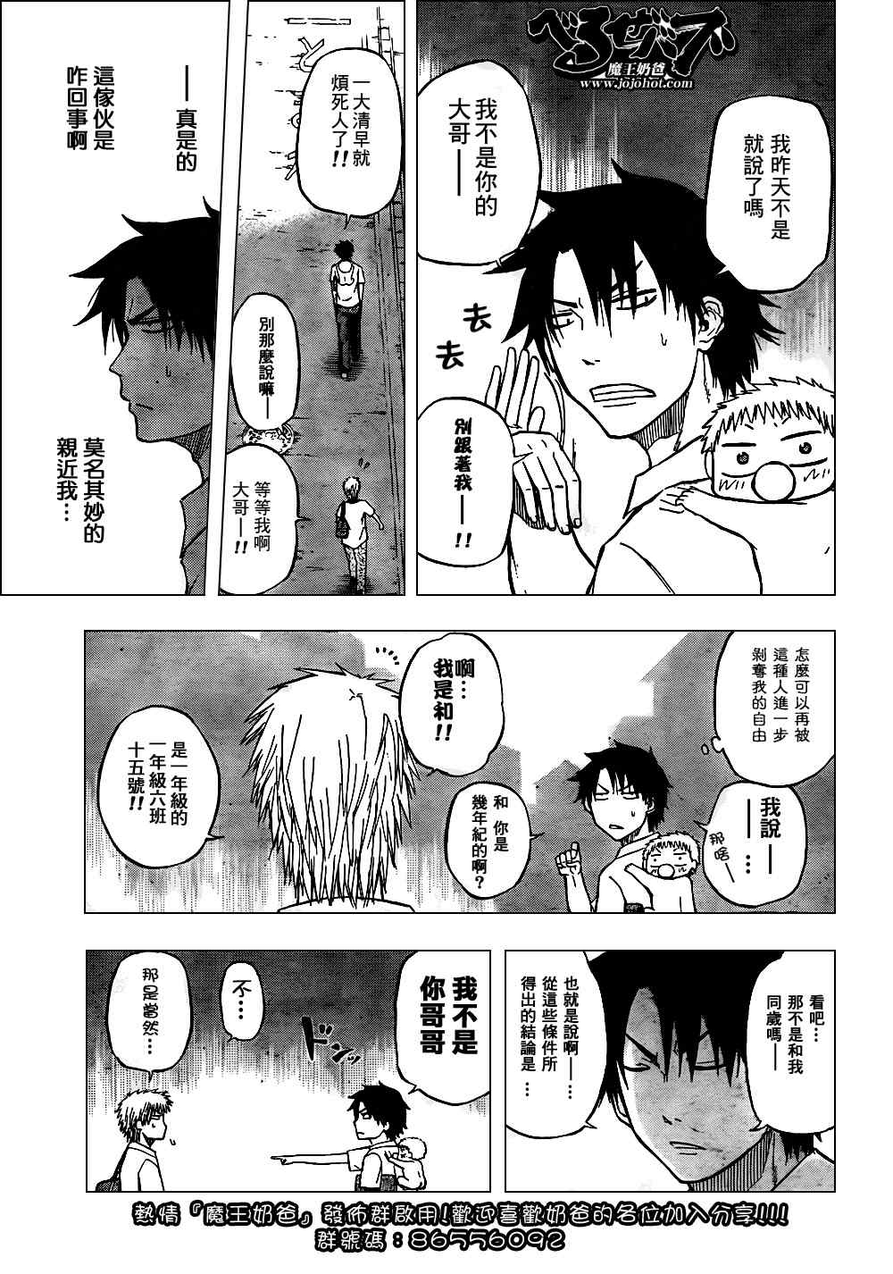 魔王奶爸韩漫全集-第50话无删减无遮挡章节图片 