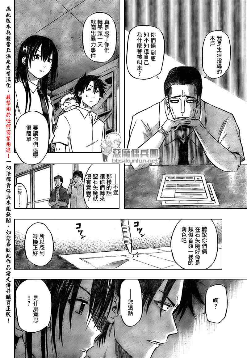 魔王奶爸韩漫全集-第51话无删减无遮挡章节图片 