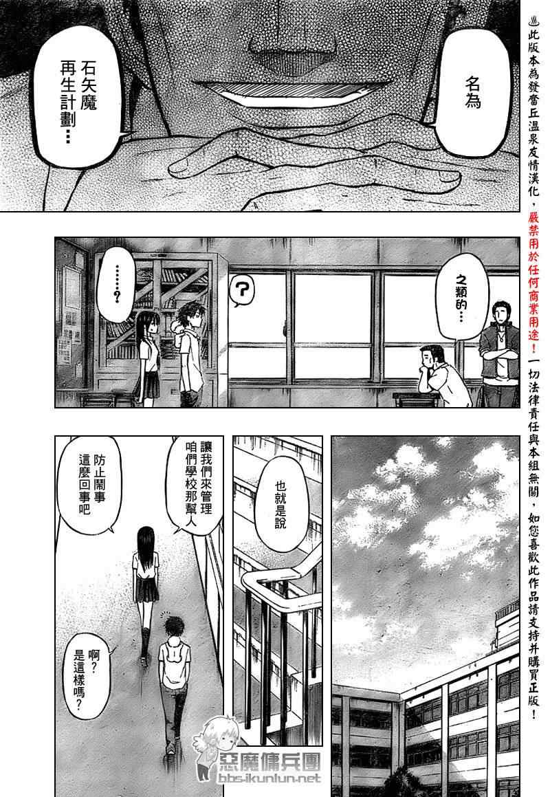 魔王奶爸韩漫全集-第51话无删减无遮挡章节图片 