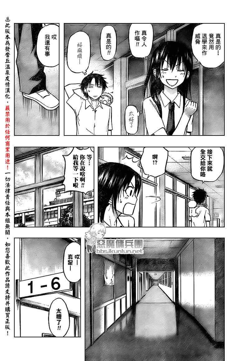 魔王奶爸韩漫全集-第51话无删减无遮挡章节图片 