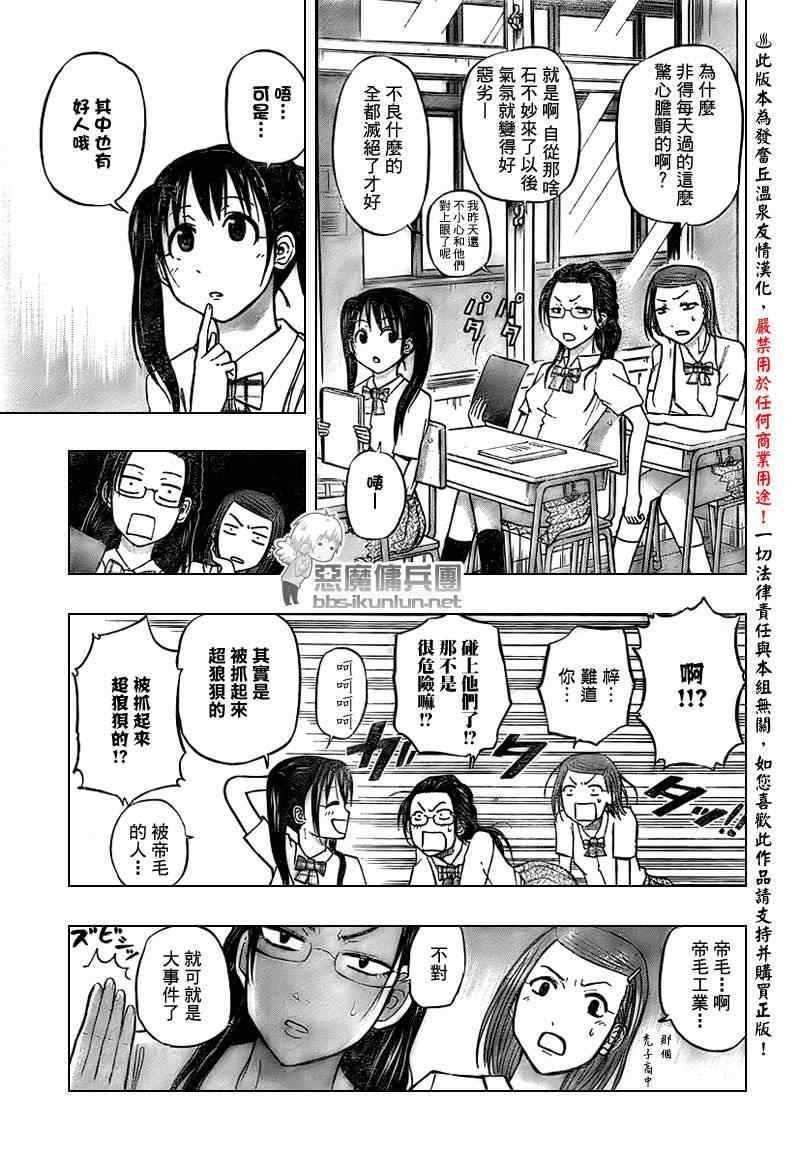 魔王奶爸韩漫全集-第51话无删减无遮挡章节图片 