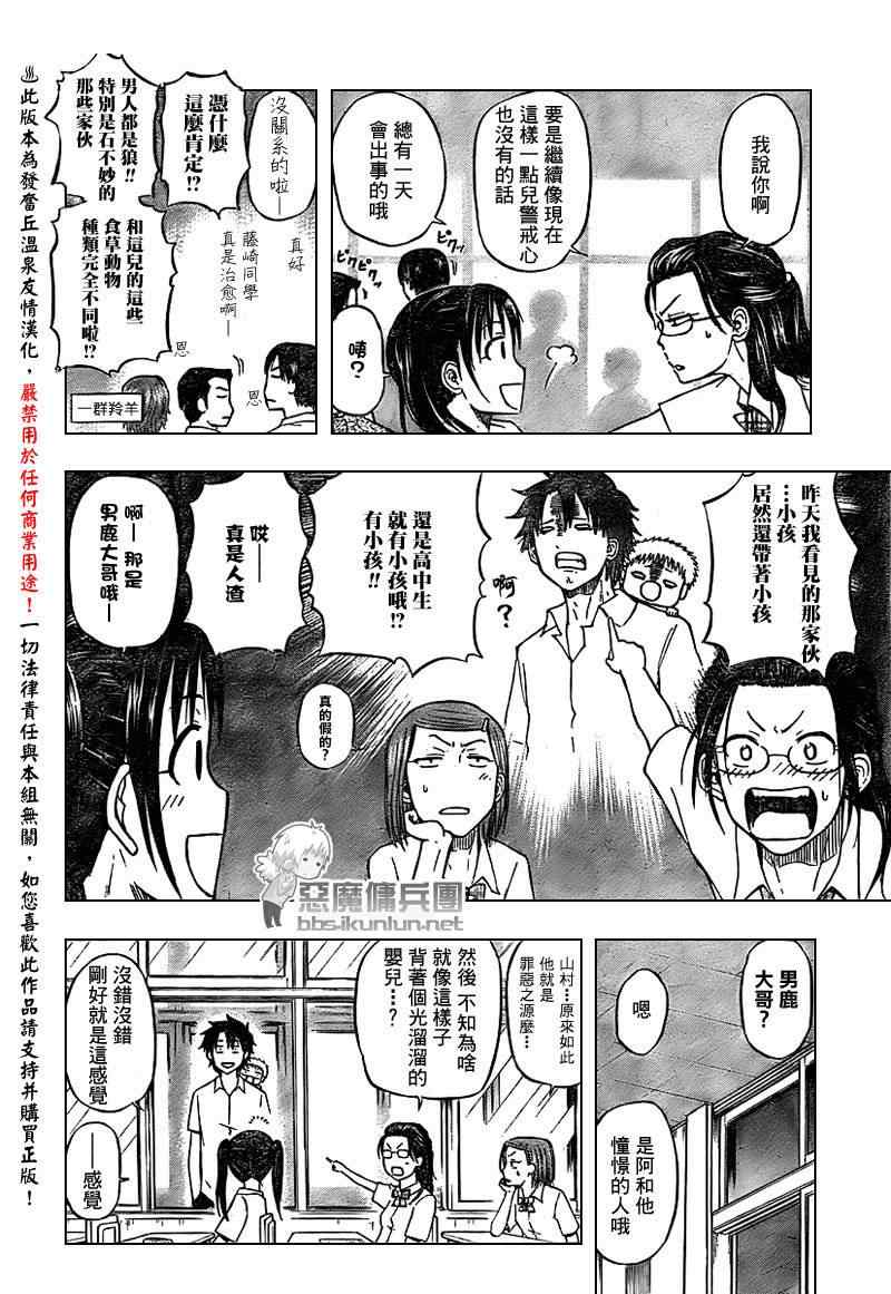魔王奶爸韩漫全集-第51话无删减无遮挡章节图片 