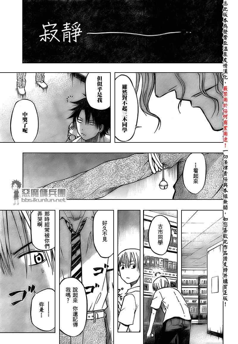 魔王奶爸韩漫全集-第51话无删减无遮挡章节图片 