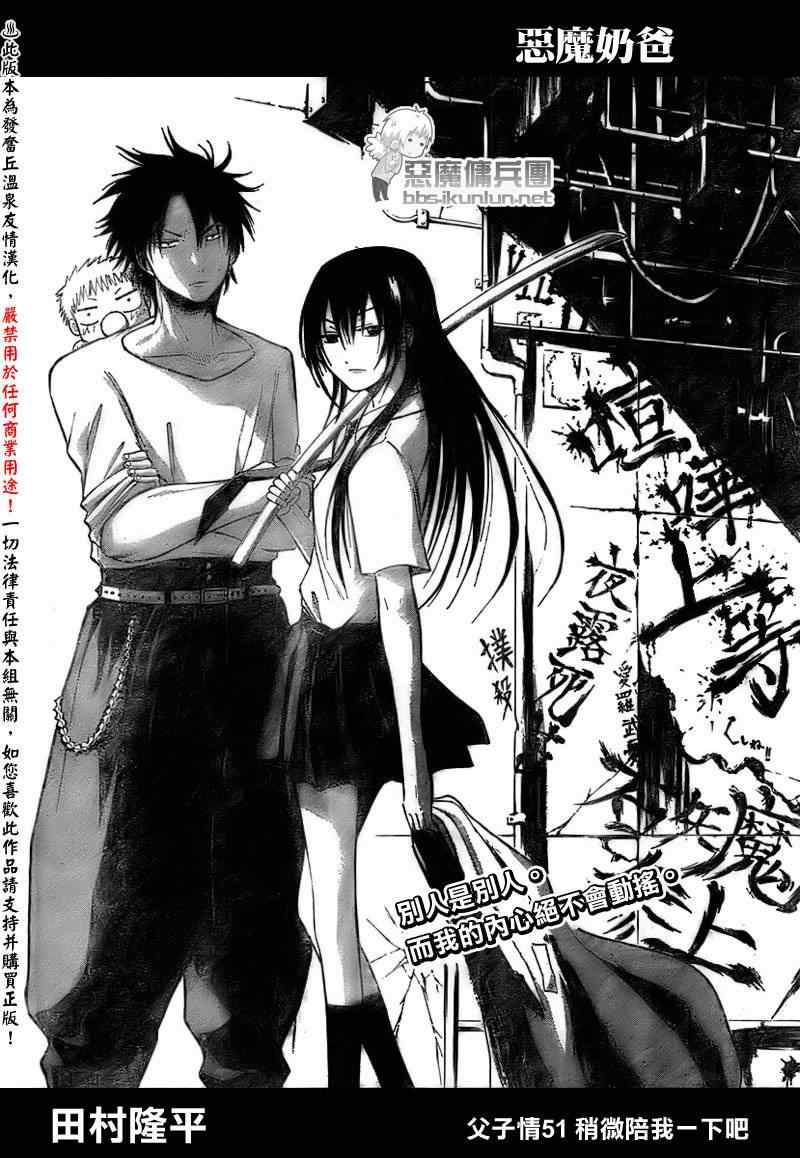 魔王奶爸韩漫全集-第51话无删减无遮挡章节图片 