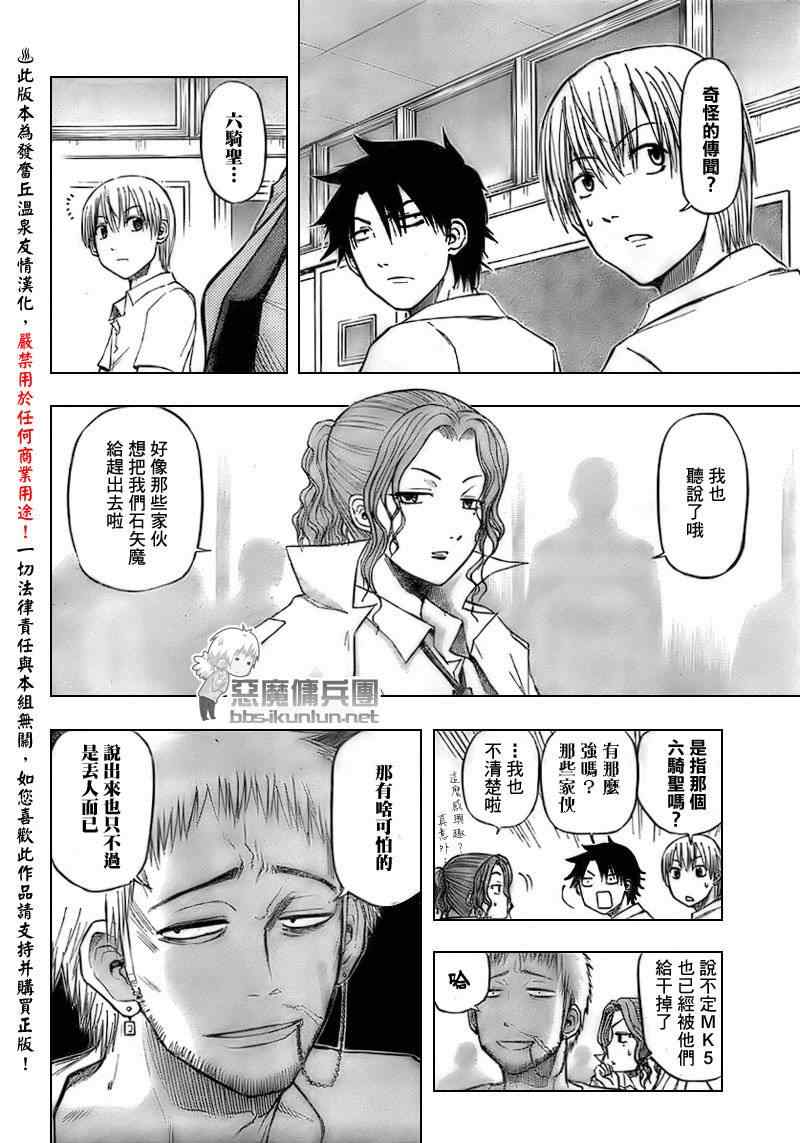 魔王奶爸韩漫全集-第51话无删减无遮挡章节图片 