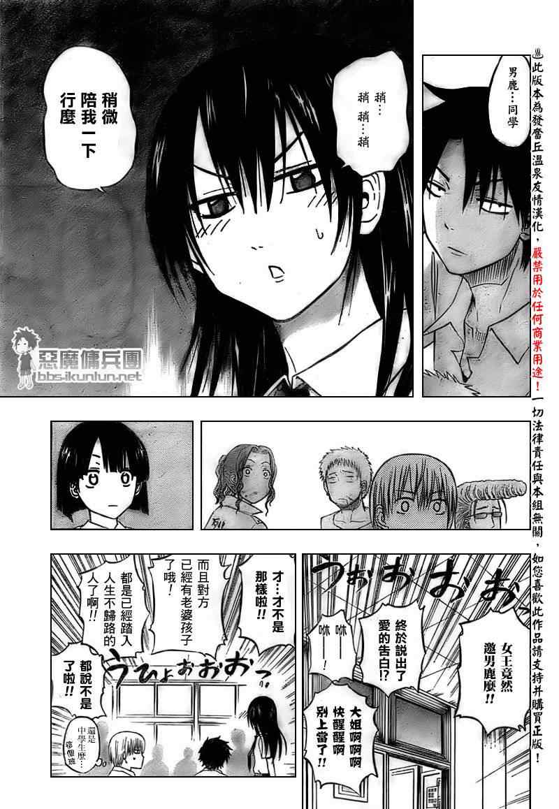 魔王奶爸韩漫全集-第51话无删减无遮挡章节图片 