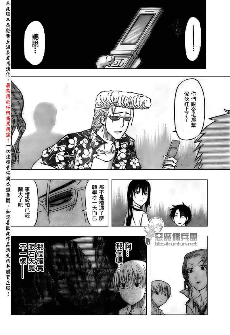 魔王奶爸韩漫全集-第51话无删减无遮挡章节图片 