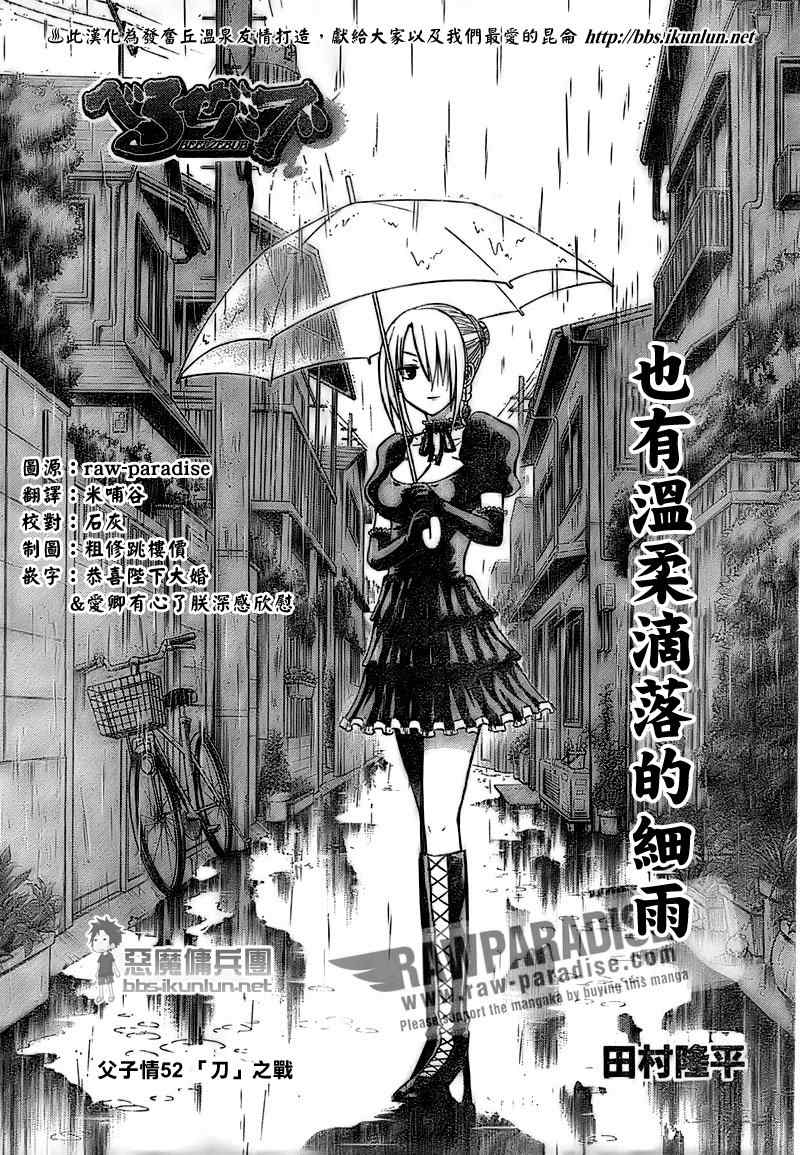 魔王奶爸韩漫全集-第52话无删减无遮挡章节图片 