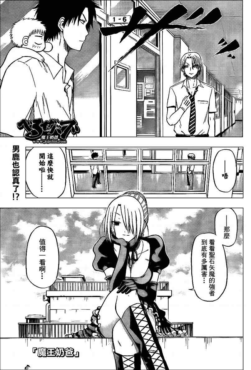 魔王奶爸韩漫全集-第53话无删减无遮挡章节图片 