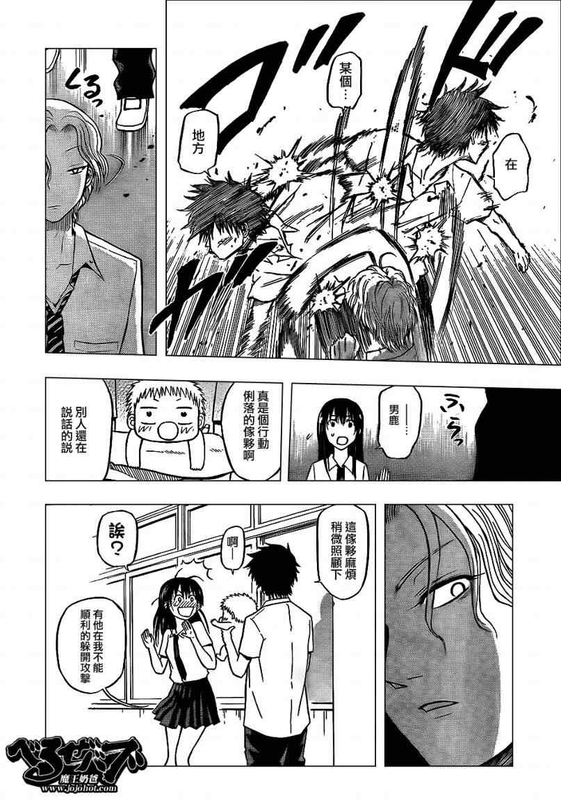 魔王奶爸韩漫全集-第53话无删减无遮挡章节图片 