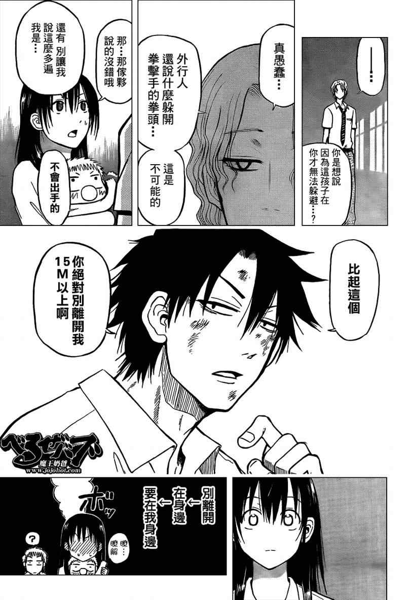 魔王奶爸韩漫全集-第53话无删减无遮挡章节图片 