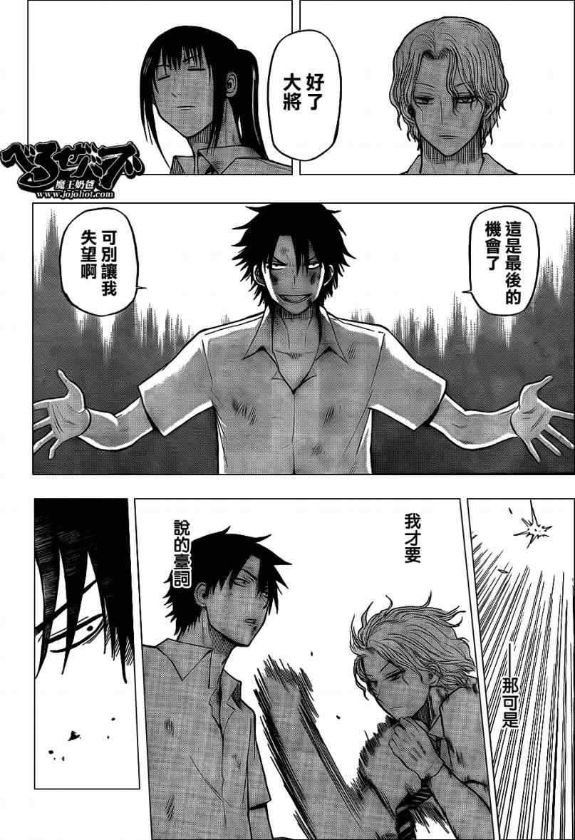 魔王奶爸韩漫全集-第53话无删减无遮挡章节图片 