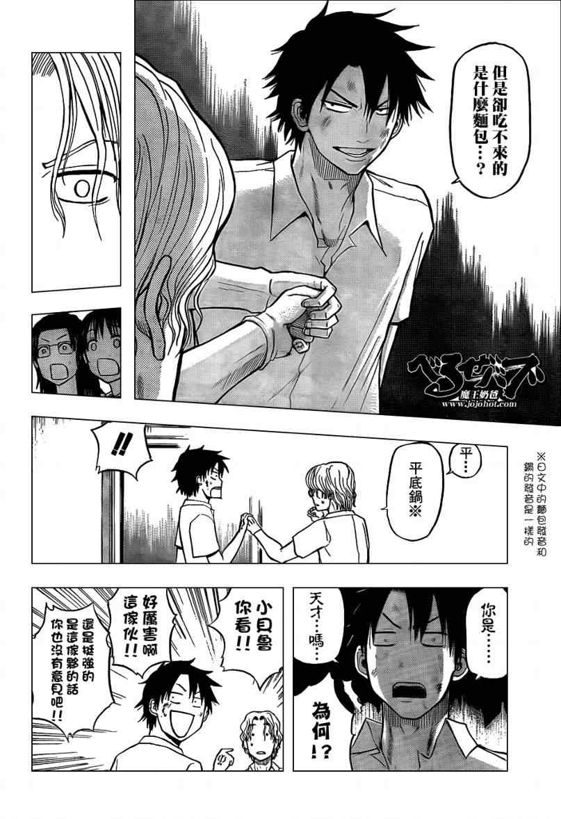 魔王奶爸韩漫全集-第53话无删减无遮挡章节图片 