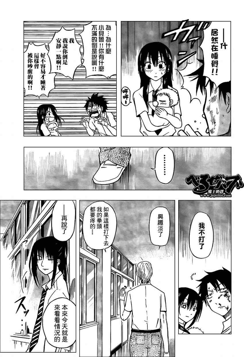 魔王奶爸韩漫全集-第53话无删减无遮挡章节图片 