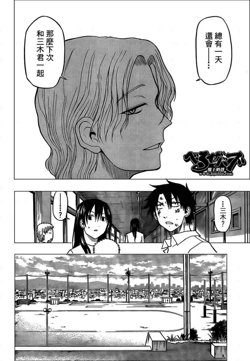 魔王奶爸韩漫全集-第53话无删减无遮挡章节图片 