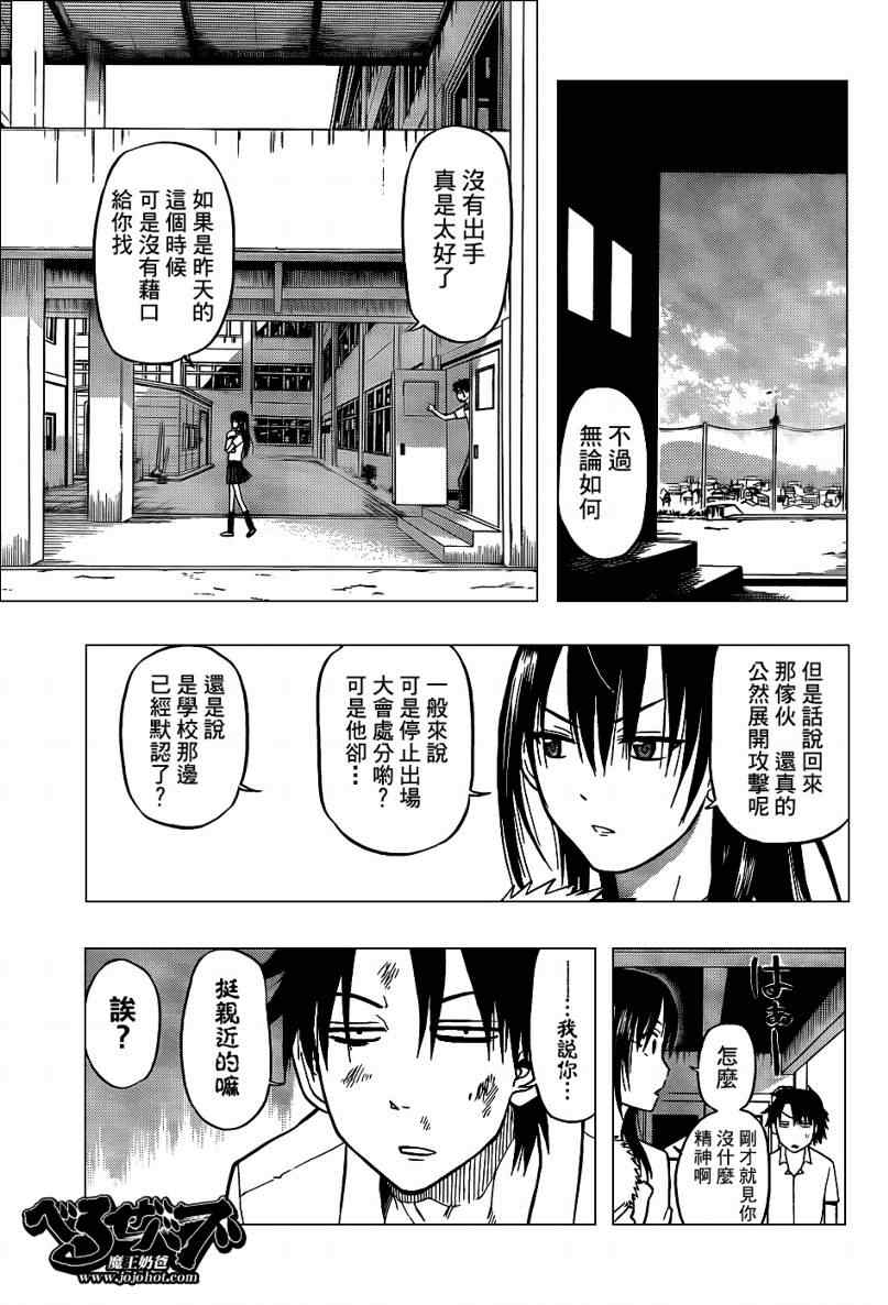 魔王奶爸韩漫全集-第53话无删减无遮挡章节图片 
