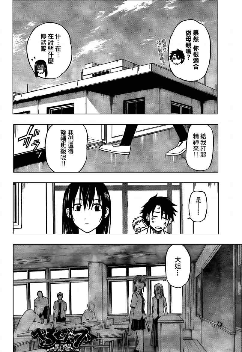 魔王奶爸韩漫全集-第53话无删减无遮挡章节图片 