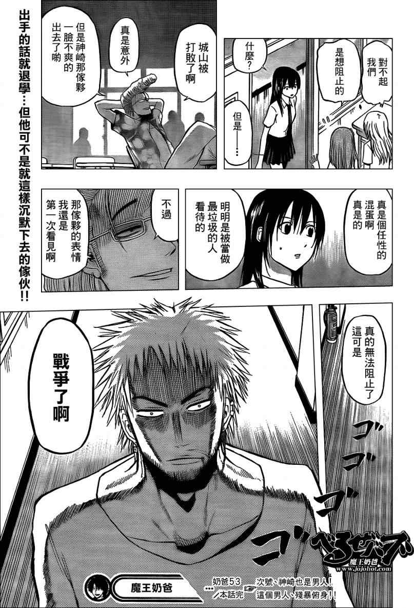 魔王奶爸韩漫全集-第53话无删减无遮挡章节图片 