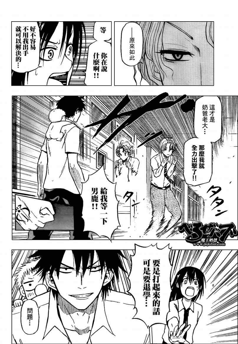 魔王奶爸韩漫全集-第53话无删减无遮挡章节图片 
