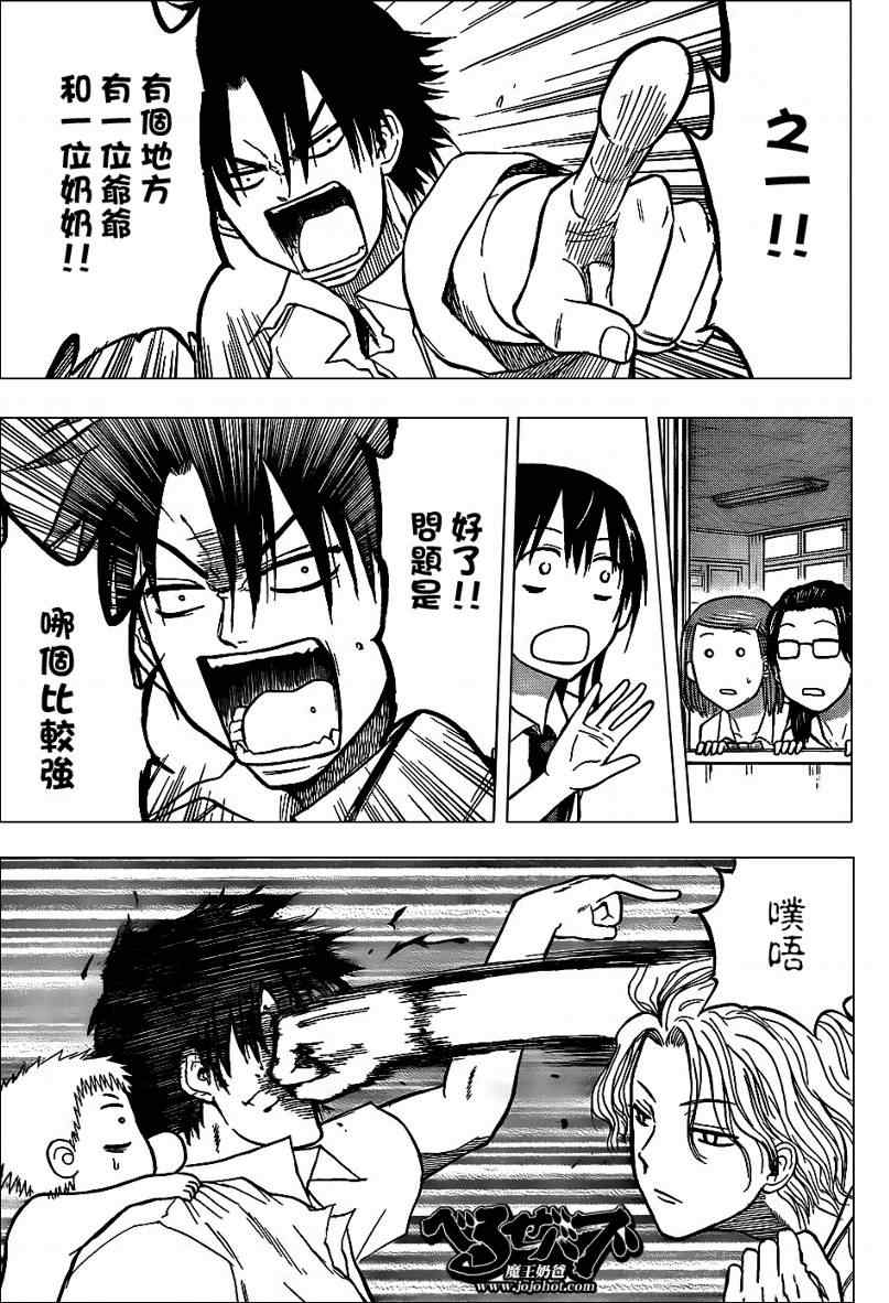 魔王奶爸韩漫全集-第53话无删减无遮挡章节图片 