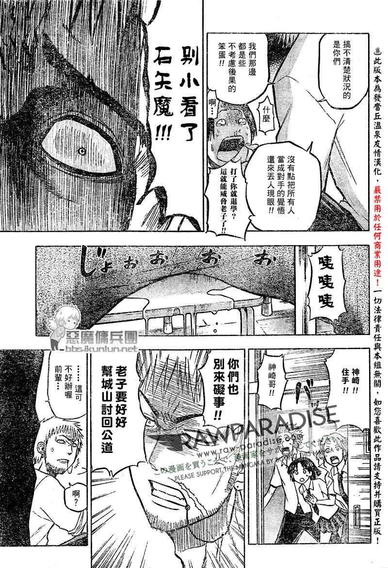 魔王奶爸韩漫全集-第54话无删减无遮挡章节图片 