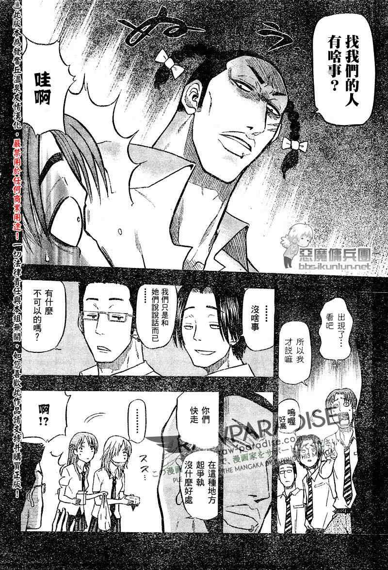 魔王奶爸韩漫全集-第54话无删减无遮挡章节图片 