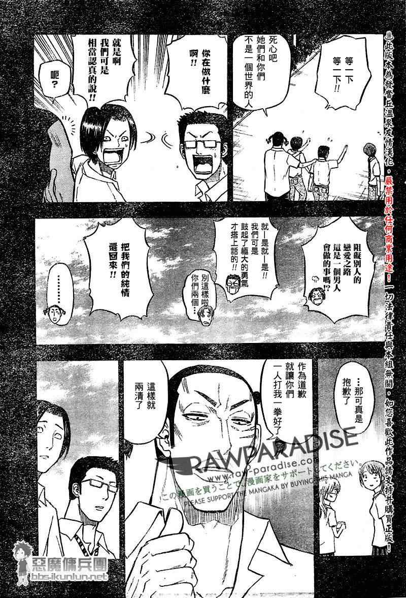 魔王奶爸韩漫全集-第54话无删减无遮挡章节图片 