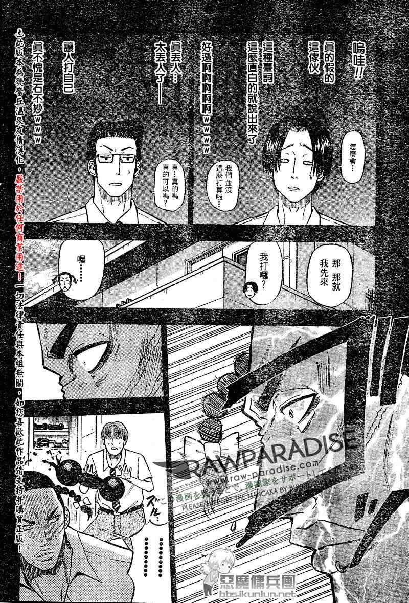 魔王奶爸韩漫全集-第54话无删减无遮挡章节图片 