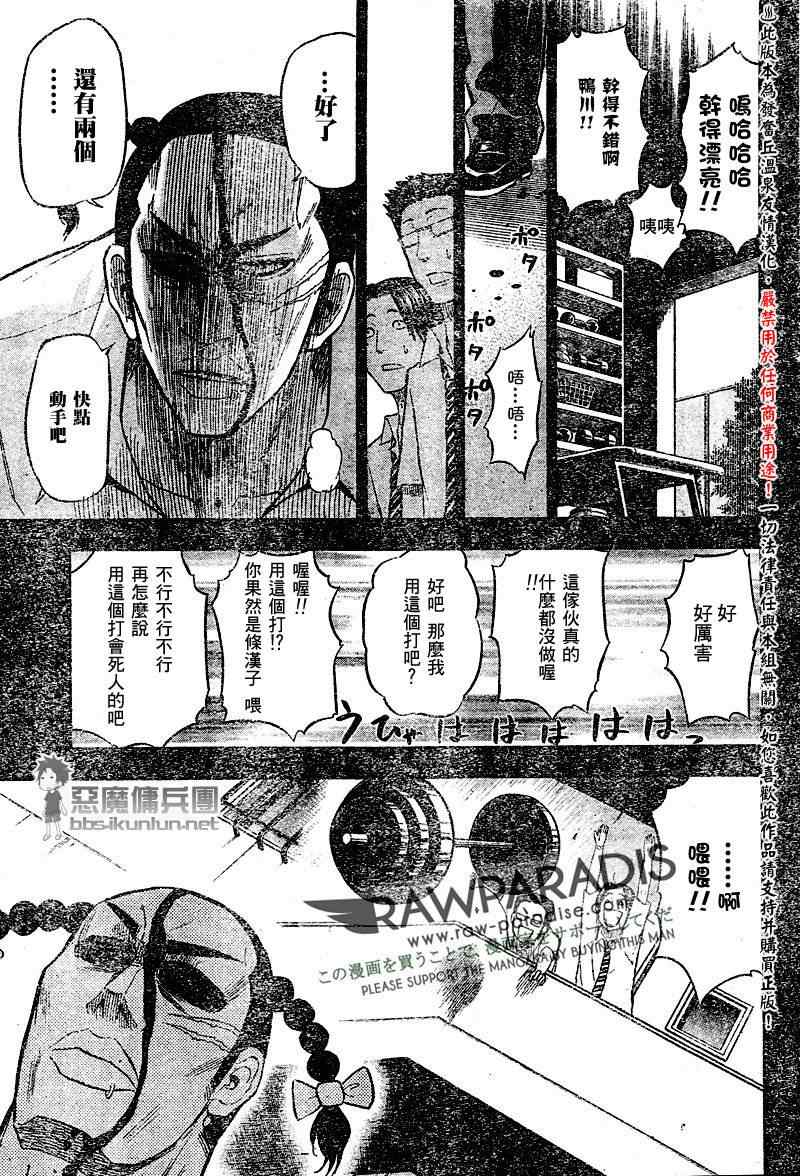 魔王奶爸韩漫全集-第54话无删减无遮挡章节图片 