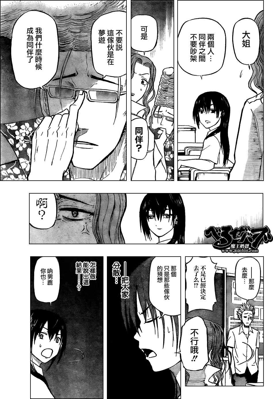 魔王奶爸韩漫全集-第55话无删减无遮挡章节图片 