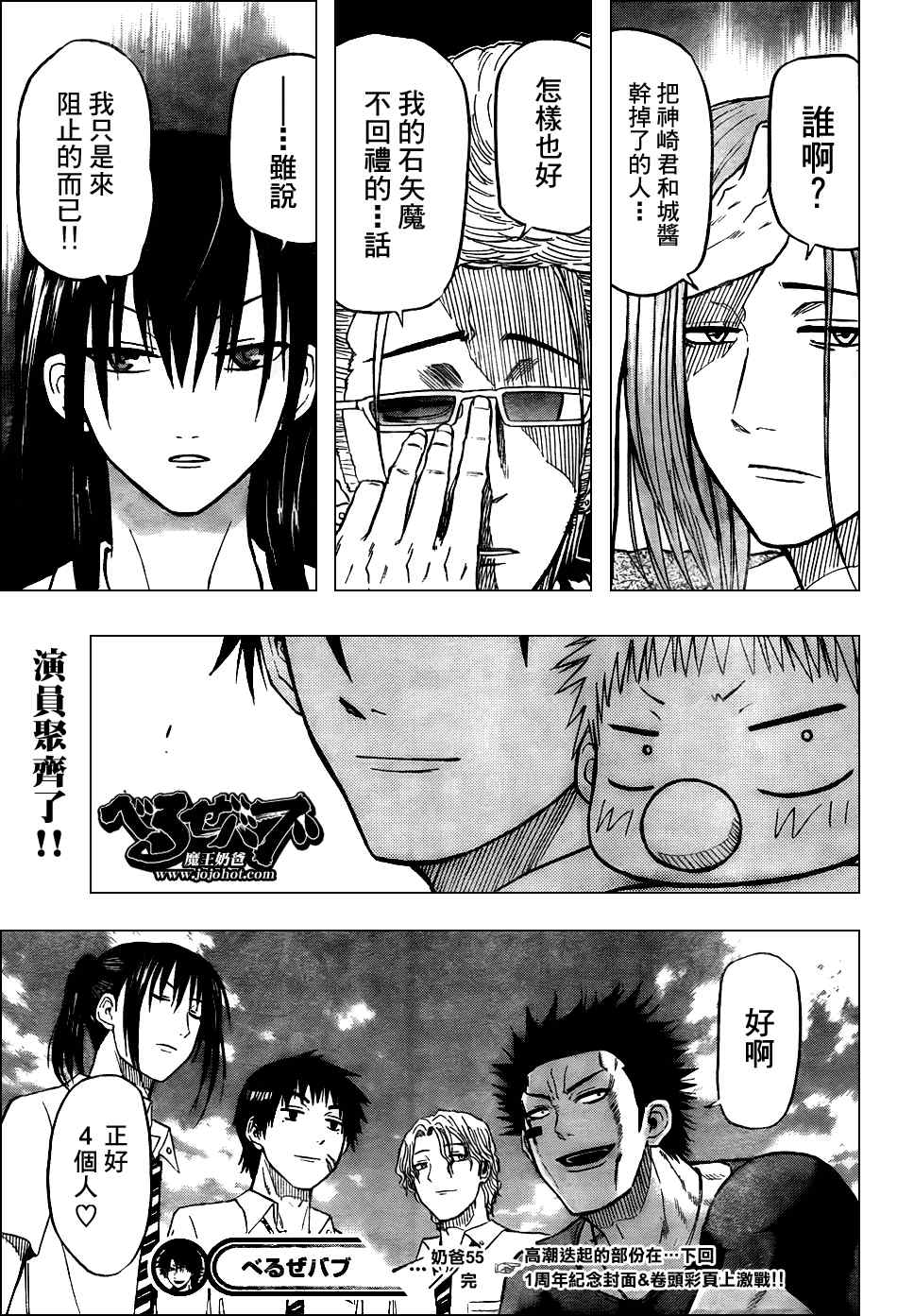 魔王奶爸韩漫全集-第55话无删减无遮挡章节图片 