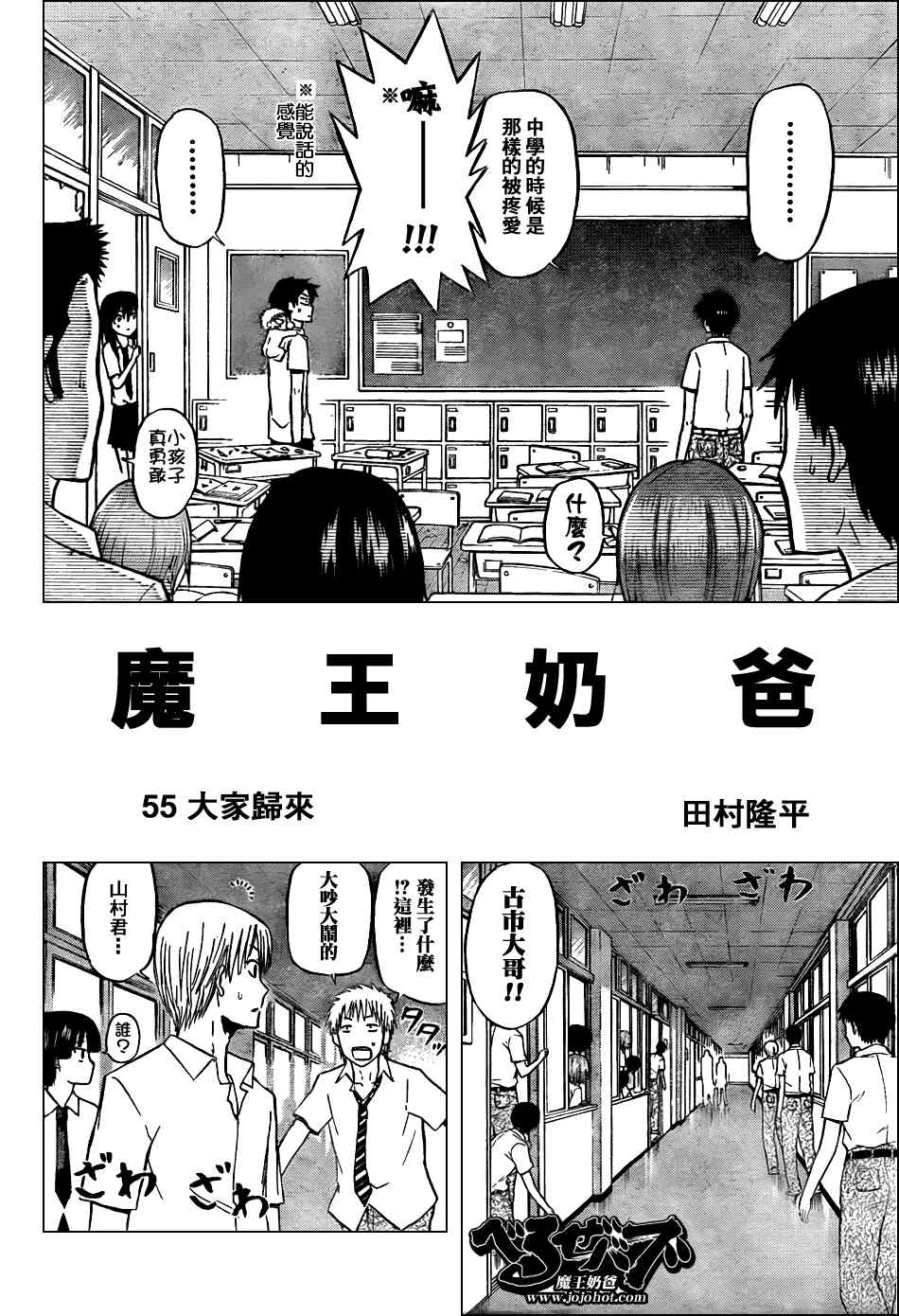 魔王奶爸韩漫全集-第55话无删减无遮挡章节图片 