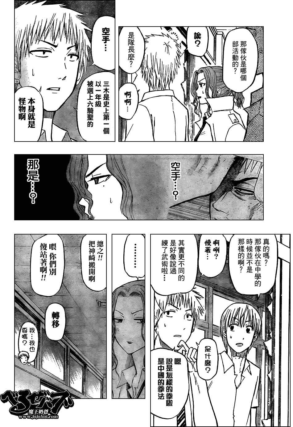 魔王奶爸韩漫全集-第55话无删减无遮挡章节图片 