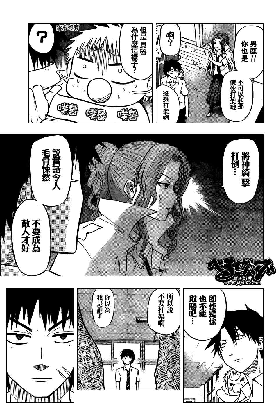 魔王奶爸韩漫全集-第55话无删减无遮挡章节图片 