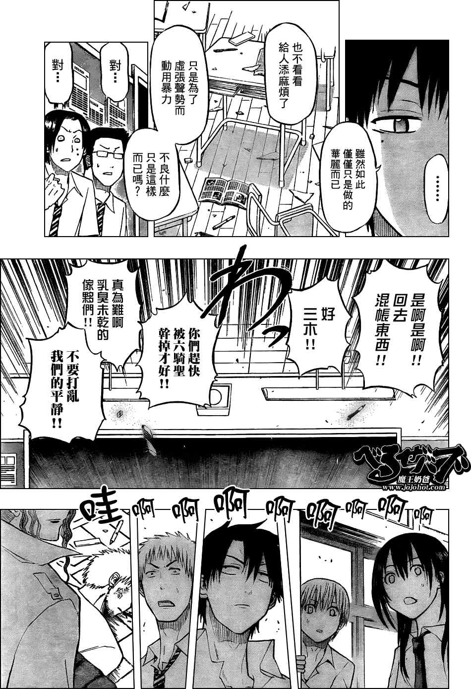魔王奶爸韩漫全集-第55话无删减无遮挡章节图片 