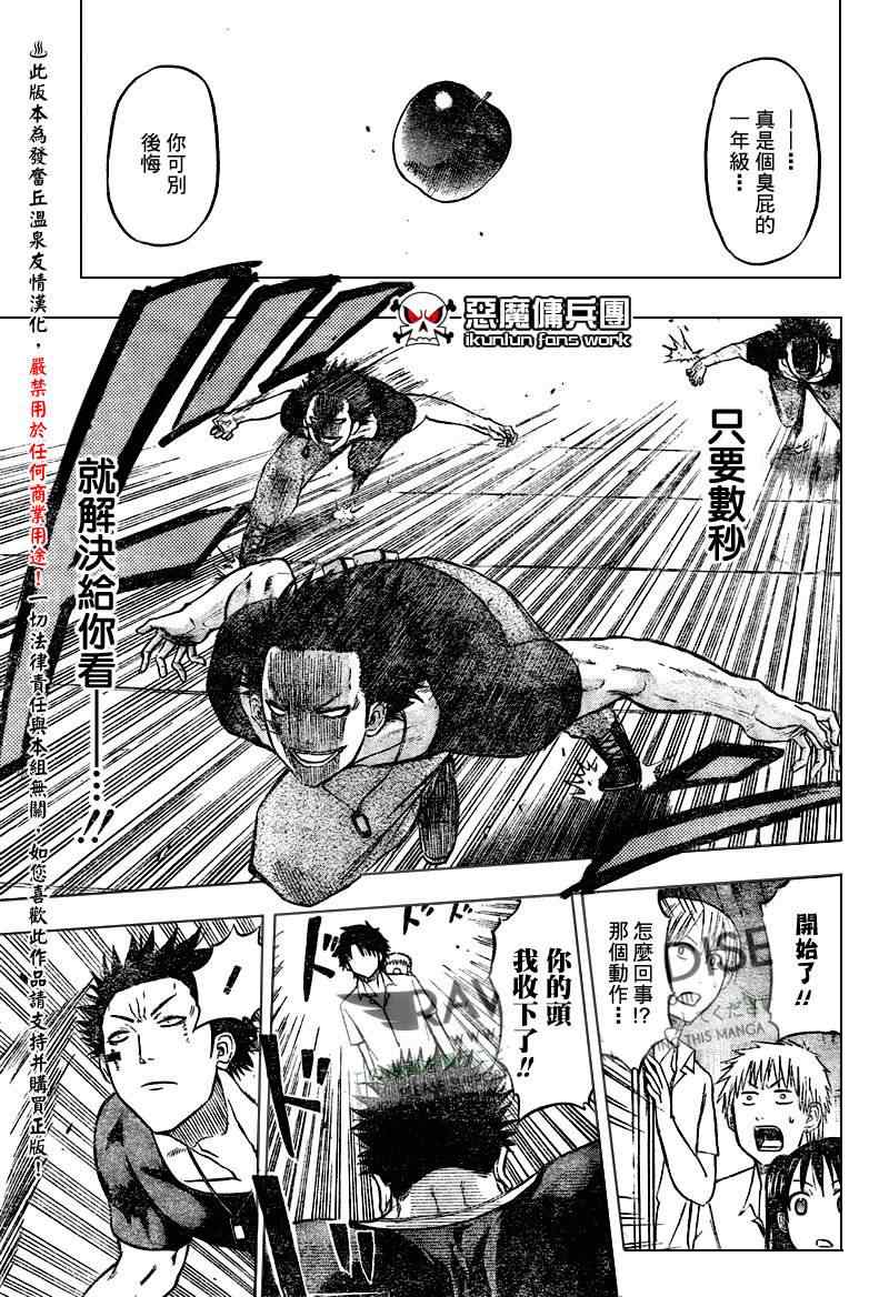 魔王奶爸韩漫全集-第56话无删减无遮挡章节图片 
