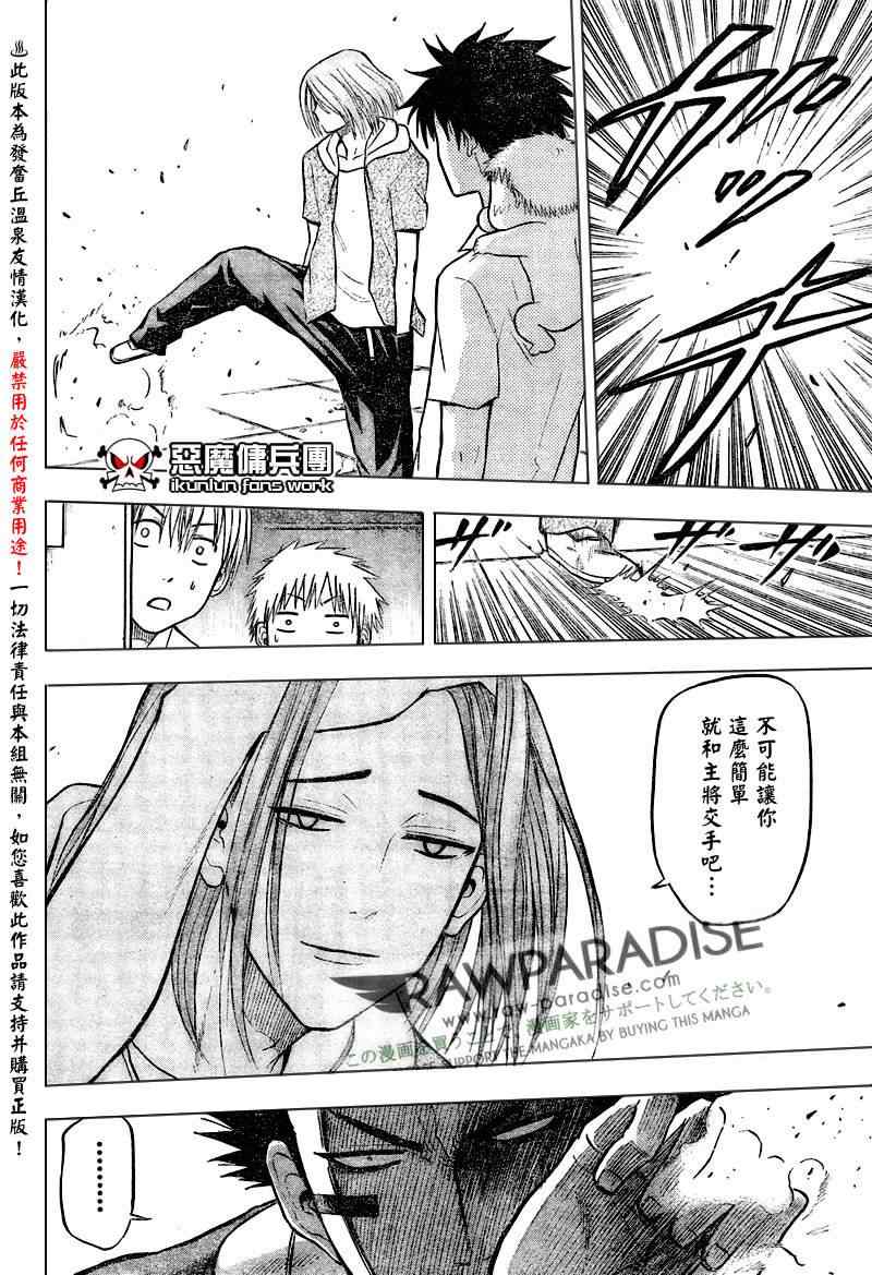 魔王奶爸韩漫全集-第56话无删减无遮挡章节图片 