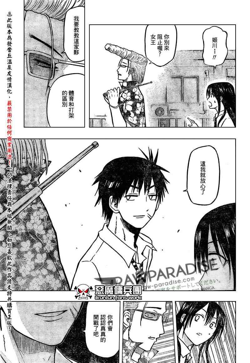 魔王奶爸韩漫全集-第56话无删减无遮挡章节图片 